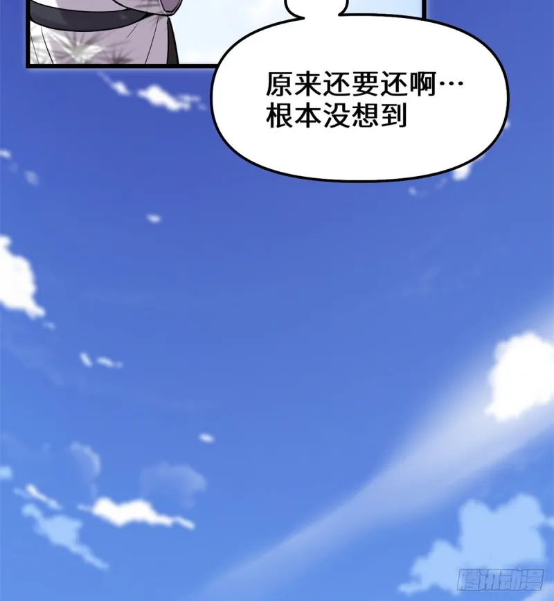 第66话 猴哥！猴哥！ 第18页