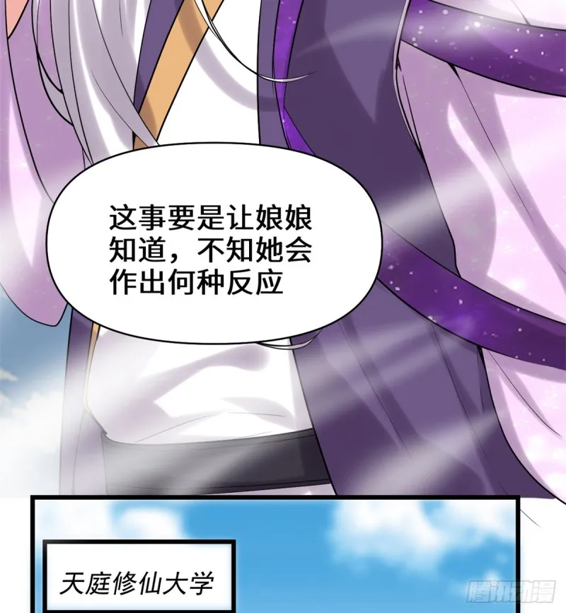 第66话 猴哥！猴哥！ 第24页