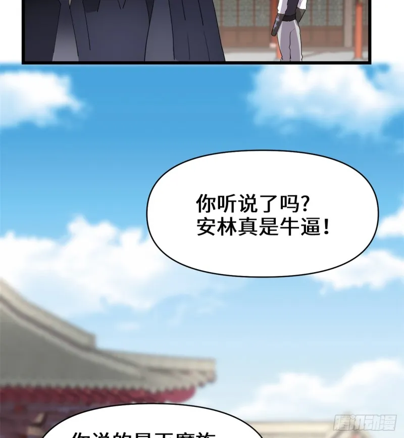 第66话 猴哥！猴哥！ 第26页