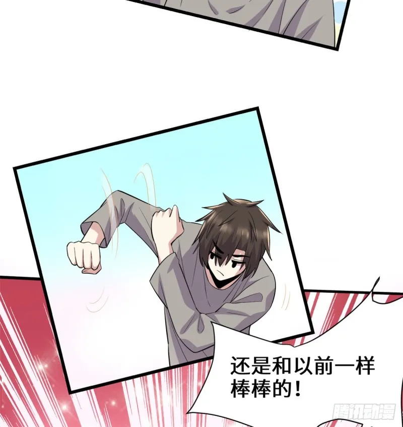 第65话 氪金玩家 第9页