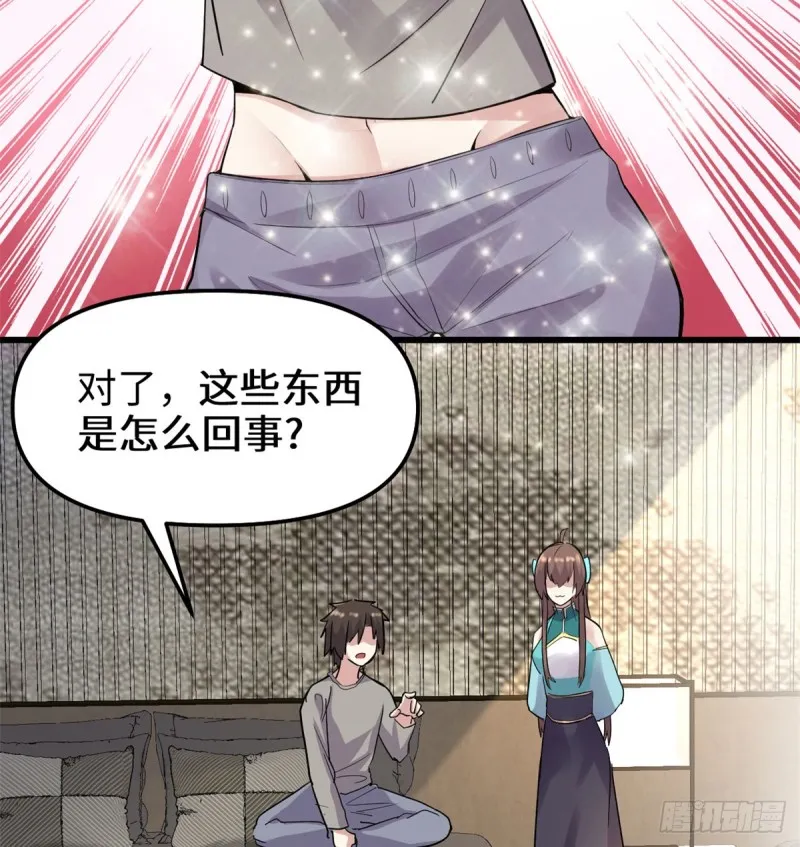 第65话 氪金玩家 第11页
