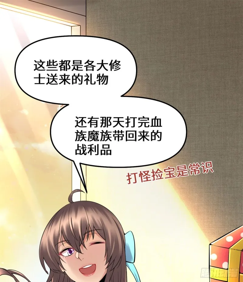 第65话 氪金玩家 第13页