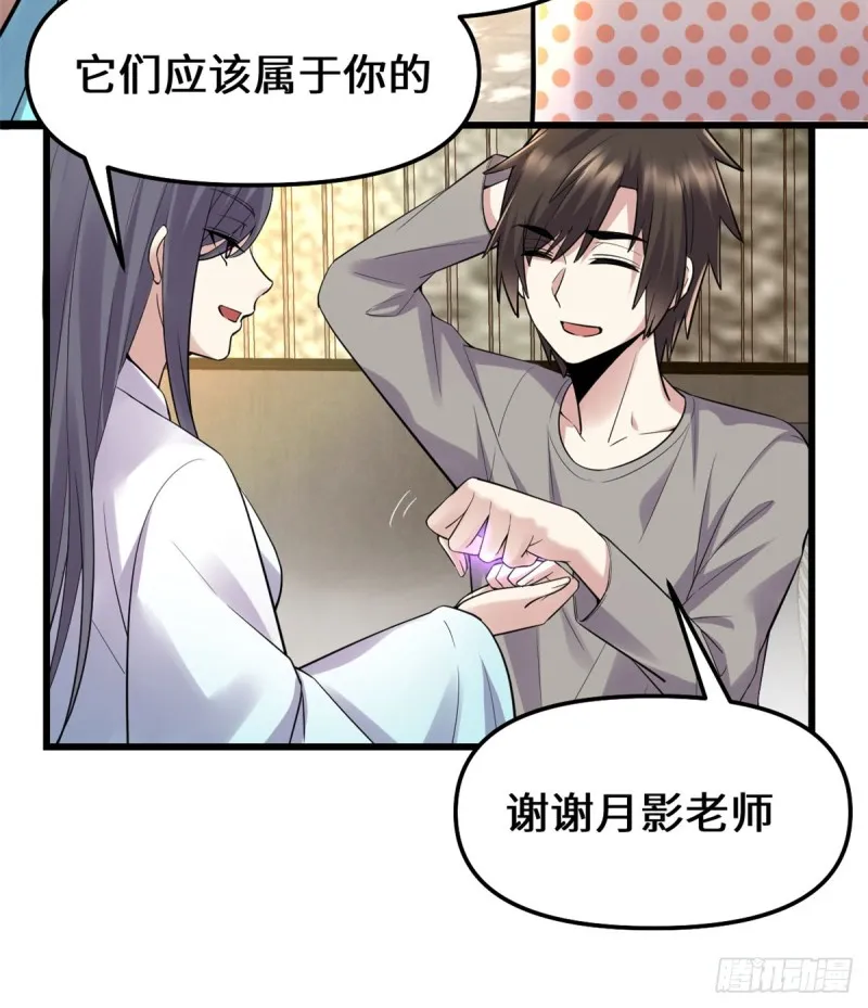 第65话 氪金玩家 第15页