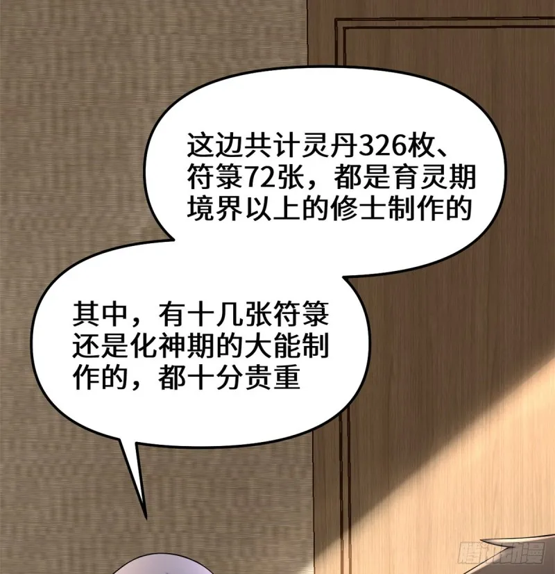 第65话 氪金玩家 第19页