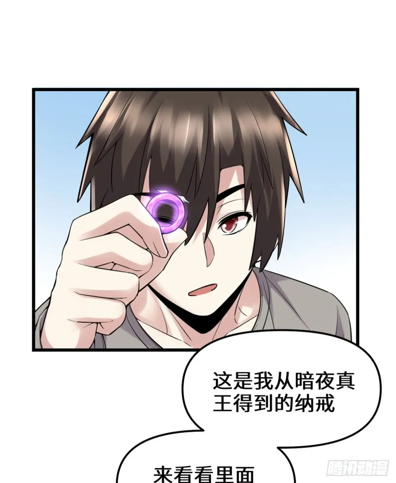 第65话 氪金玩家 第22页