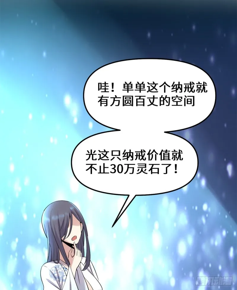 第65话 氪金玩家 第24页