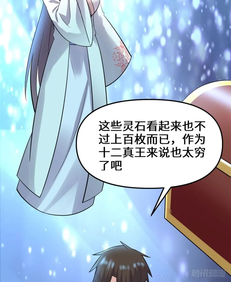 第65话 氪金玩家 第25页