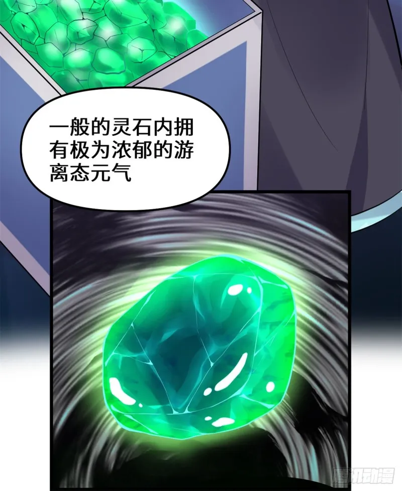 第65话 氪金玩家 第27页