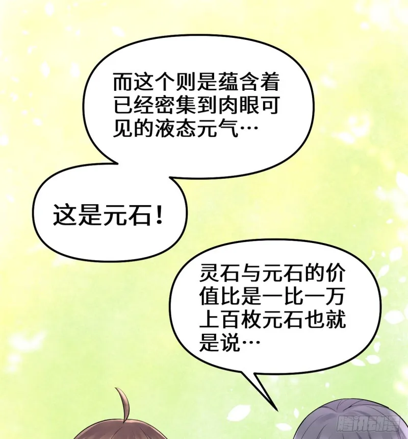 第65话 氪金玩家 第28页