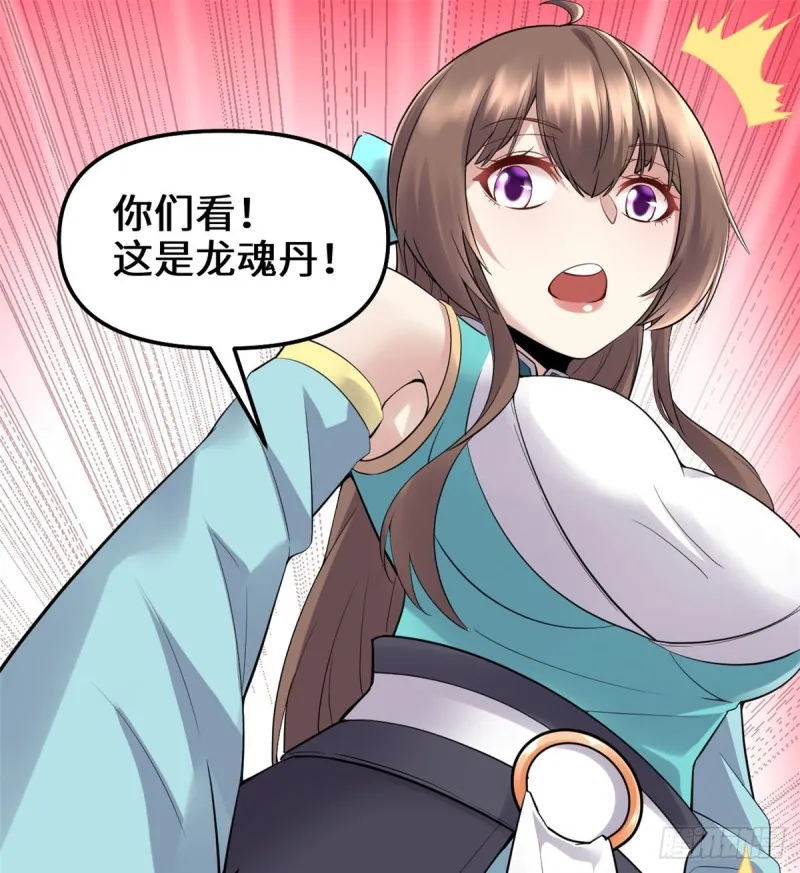 第65话 氪金玩家 第31页