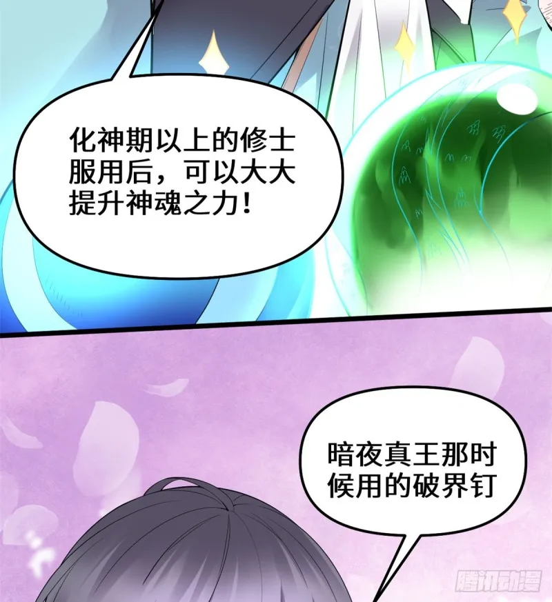 第65话 氪金玩家 第32页