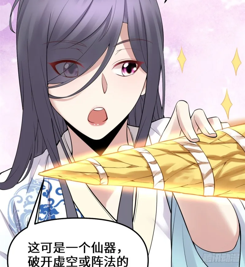 第65话 氪金玩家 第33页