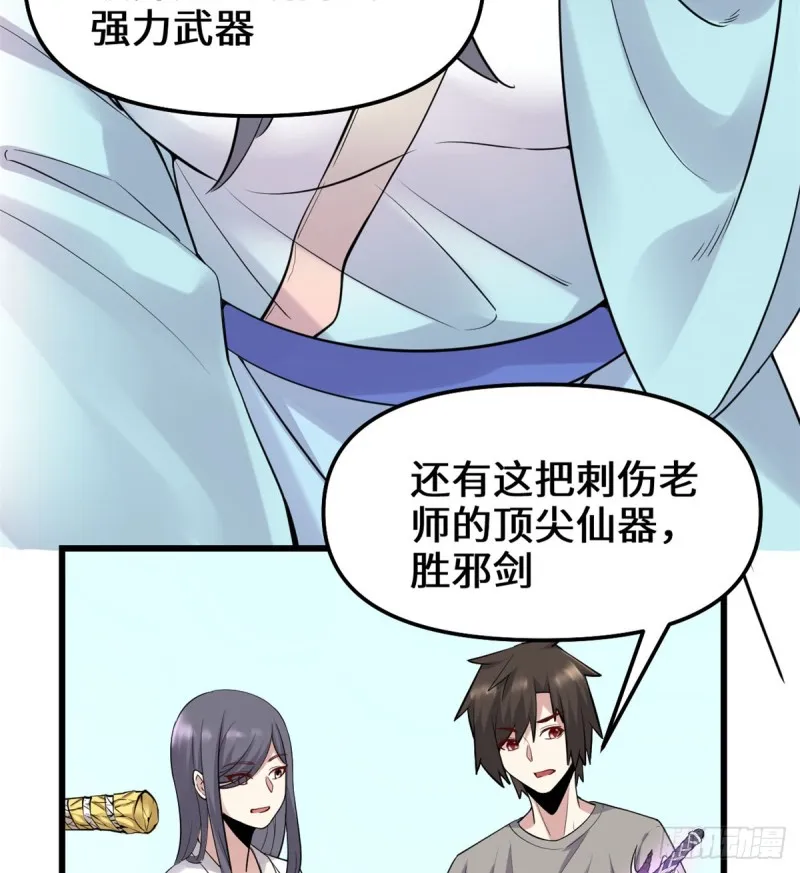 第65话 氪金玩家 第34页