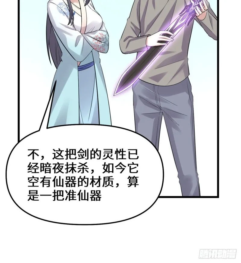 第65话 氪金玩家 第35页