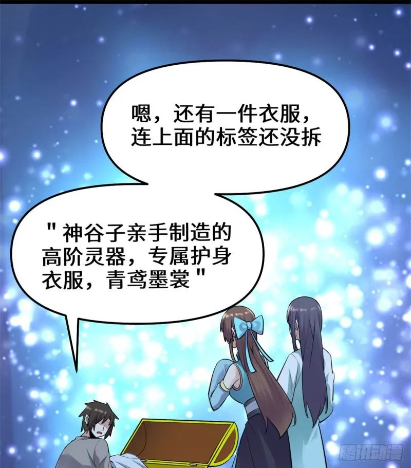 第65话 氪金玩家 第36页