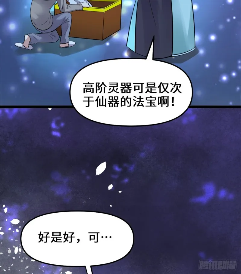 第65话 氪金玩家 第37页