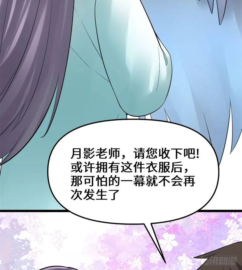 第65话 氪金玩家 第40页