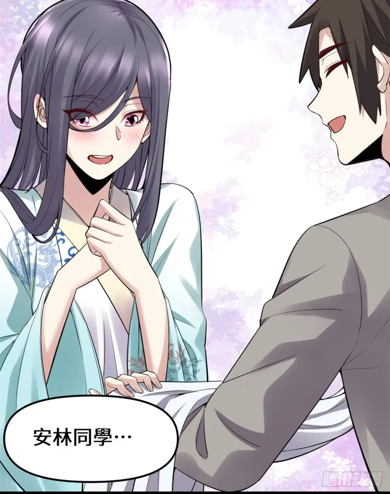 第65话 氪金玩家 第41页