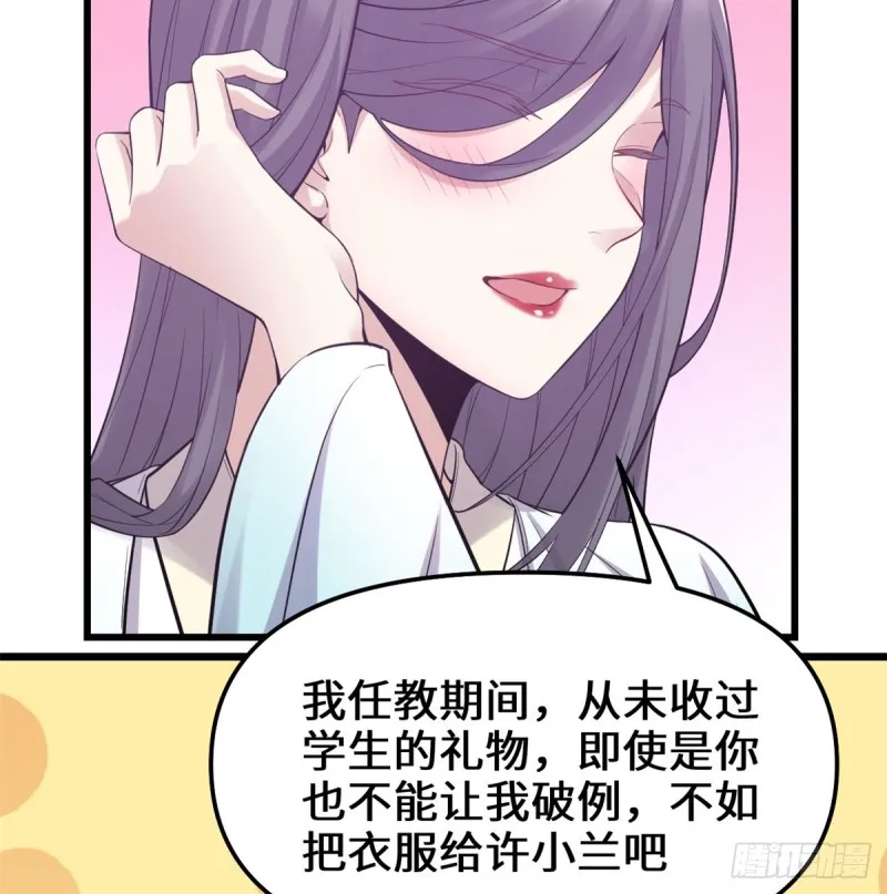 第65话 氪金玩家 第43页