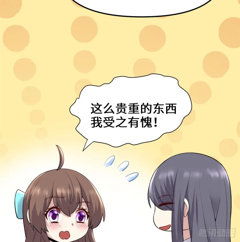 第65话 氪金玩家 第44页
