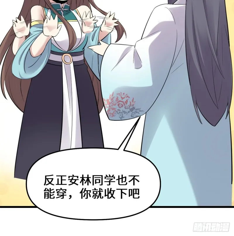 第65话 氪金玩家 第45页