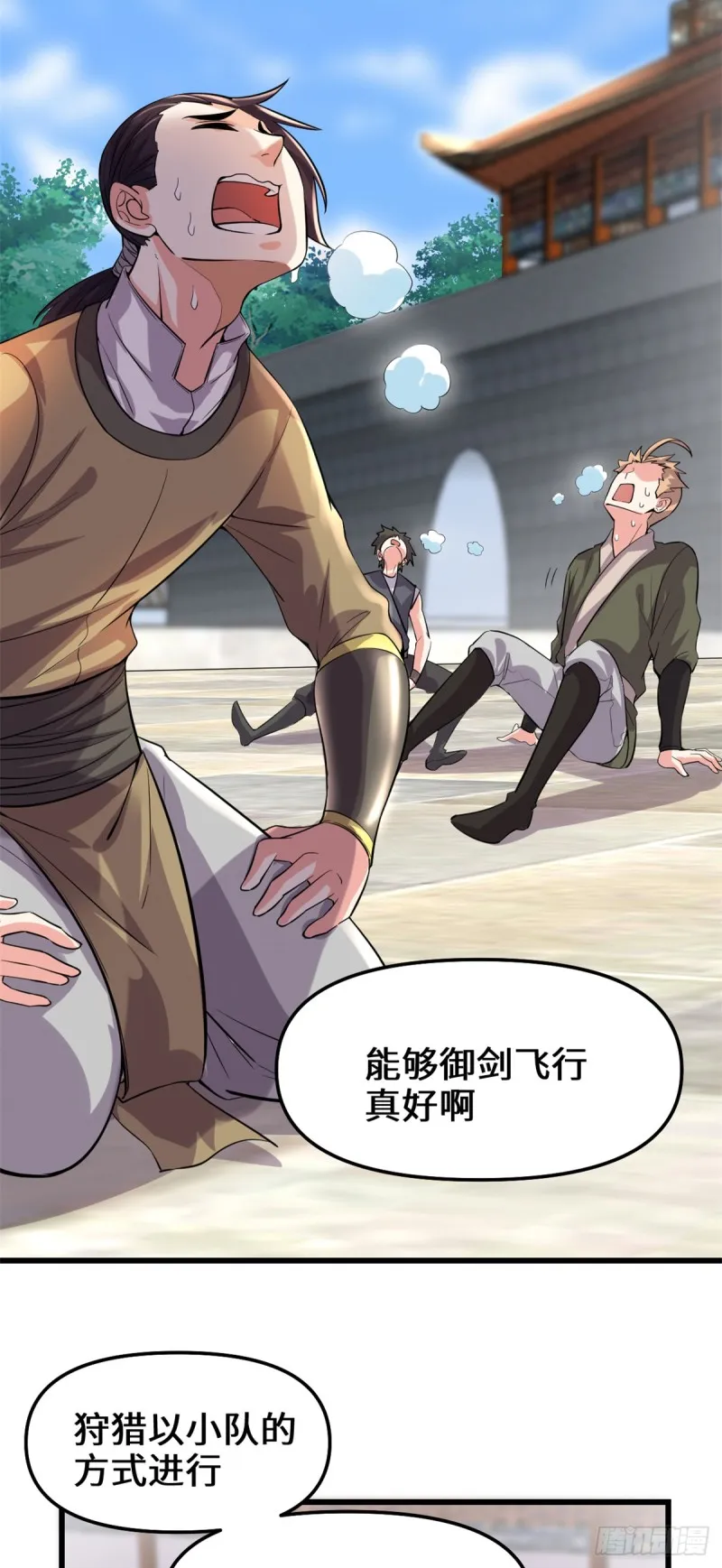 第67话 兽潮大军 第6页