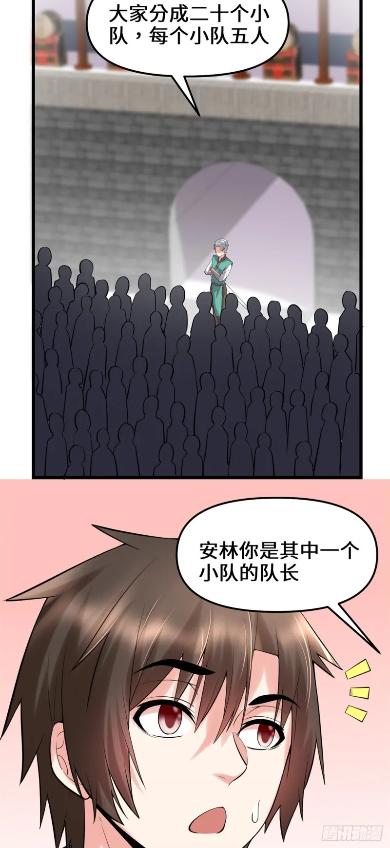 第67话 兽潮大军 第7页