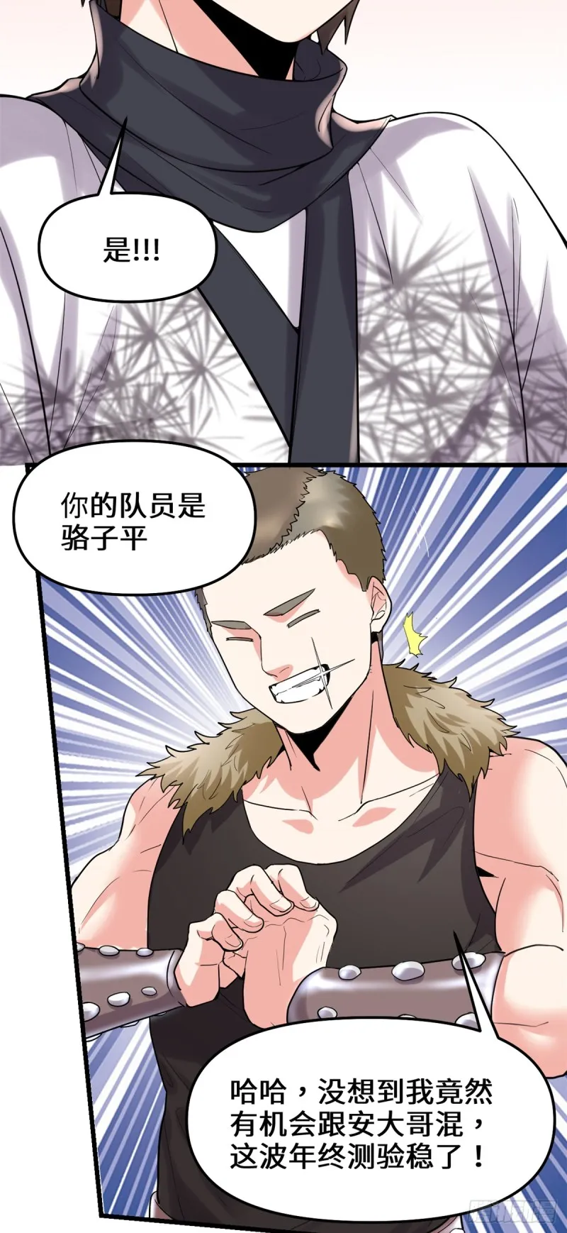 第67话 兽潮大军 第8页