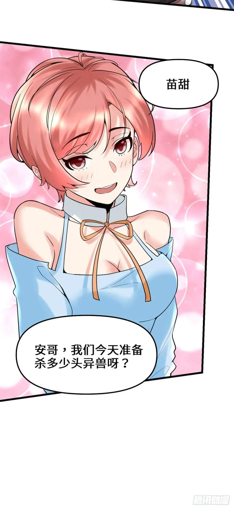 第67话 兽潮大军 第9页
