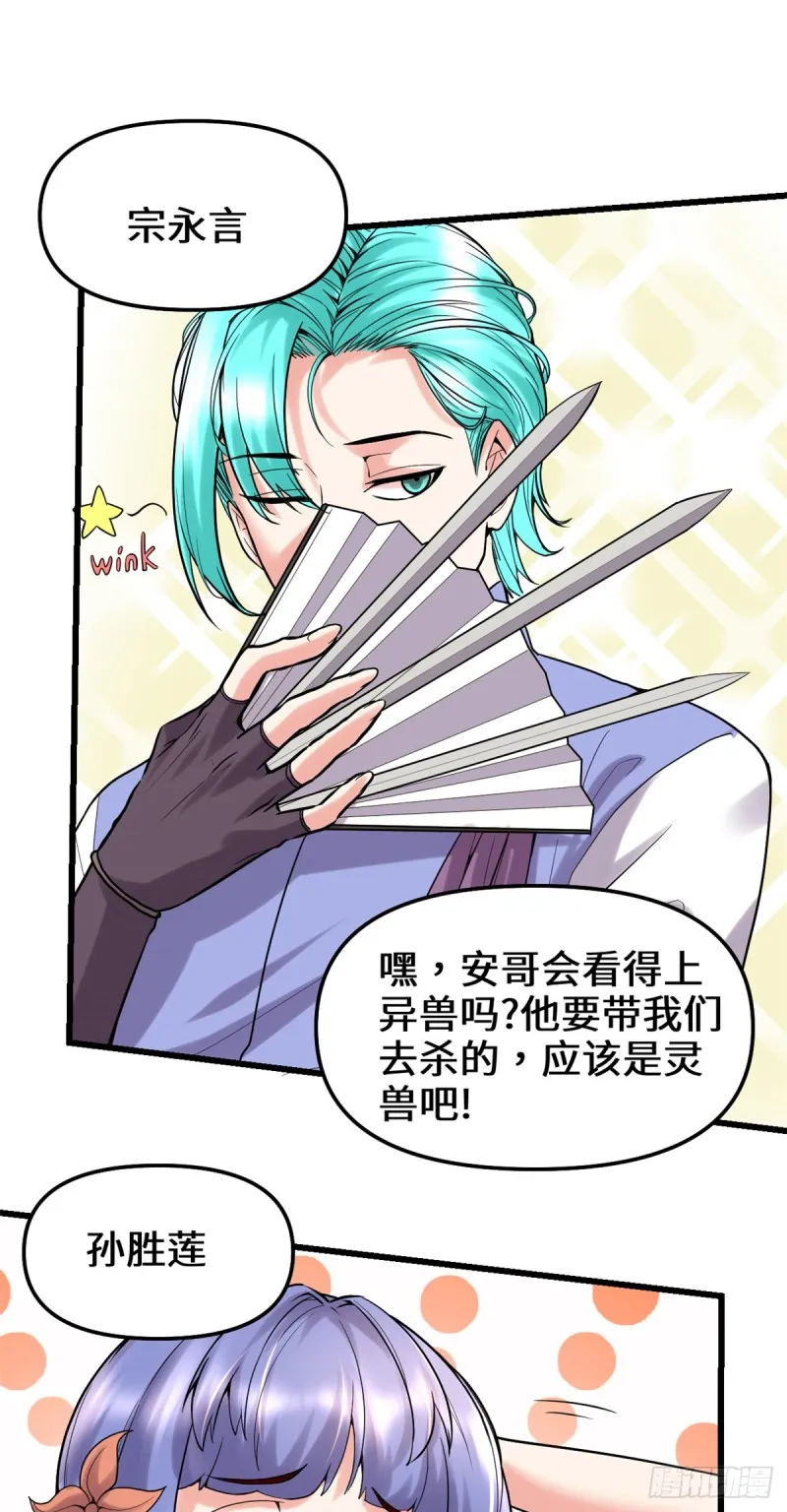 第67话 兽潮大军 第10页