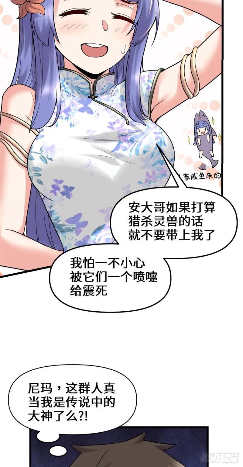 第67话 兽潮大军 第11页