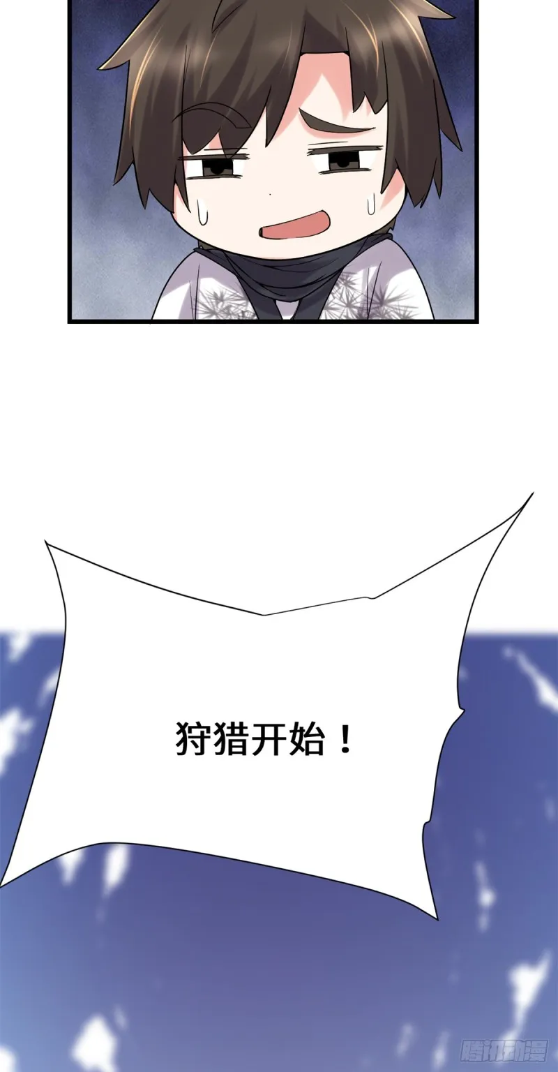第67话 兽潮大军 第12页