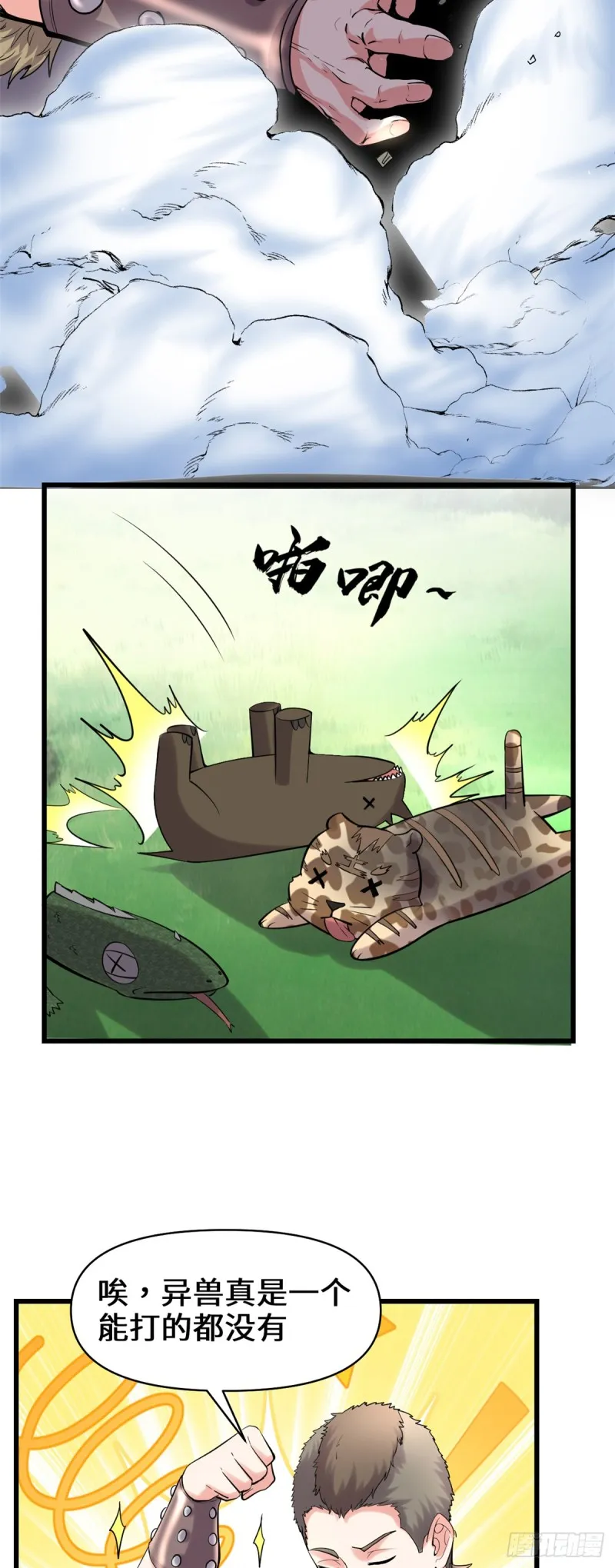 第67话 兽潮大军 第23页