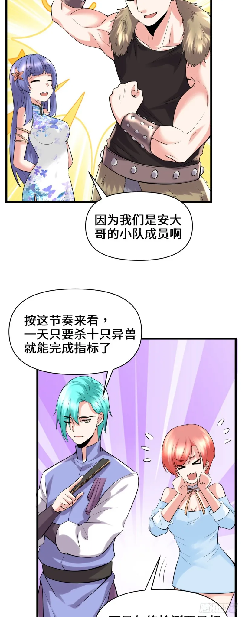 第67话 兽潮大军 第24页
