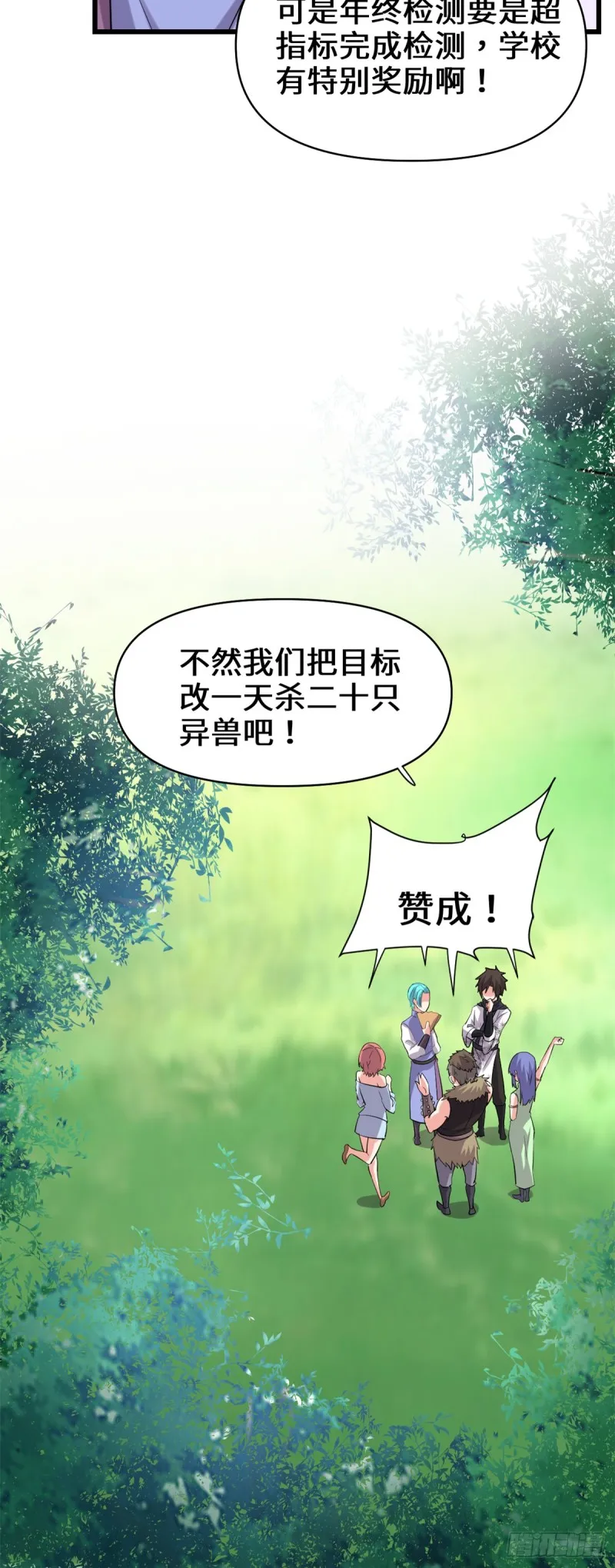 第67话 兽潮大军 第25页