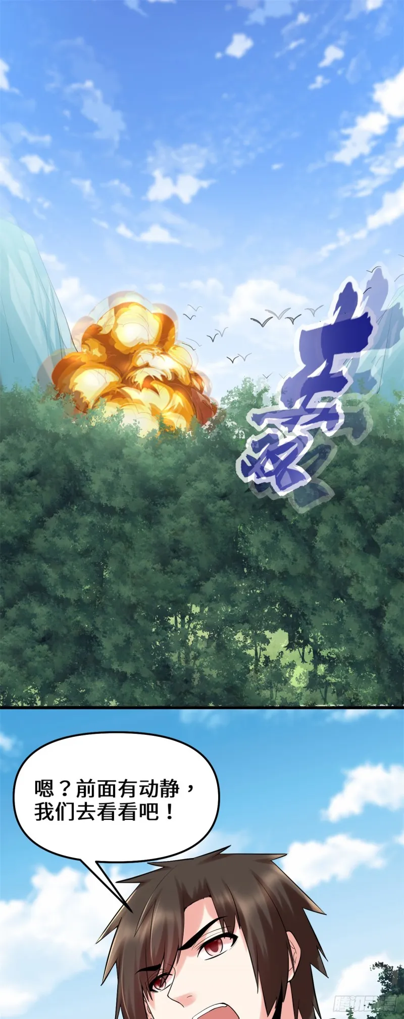 第67话 兽潮大军 第26页