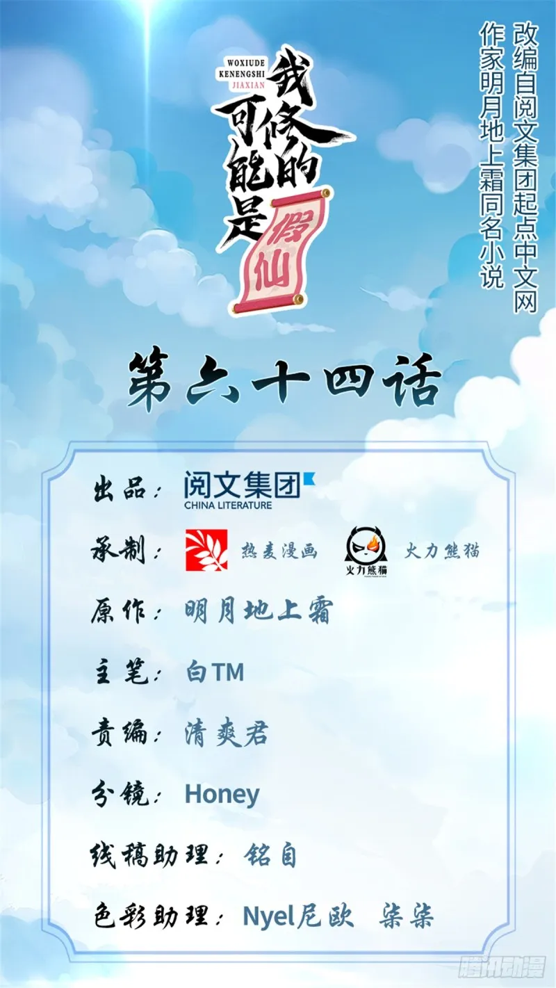 第68话 和野兽打交道 第1页