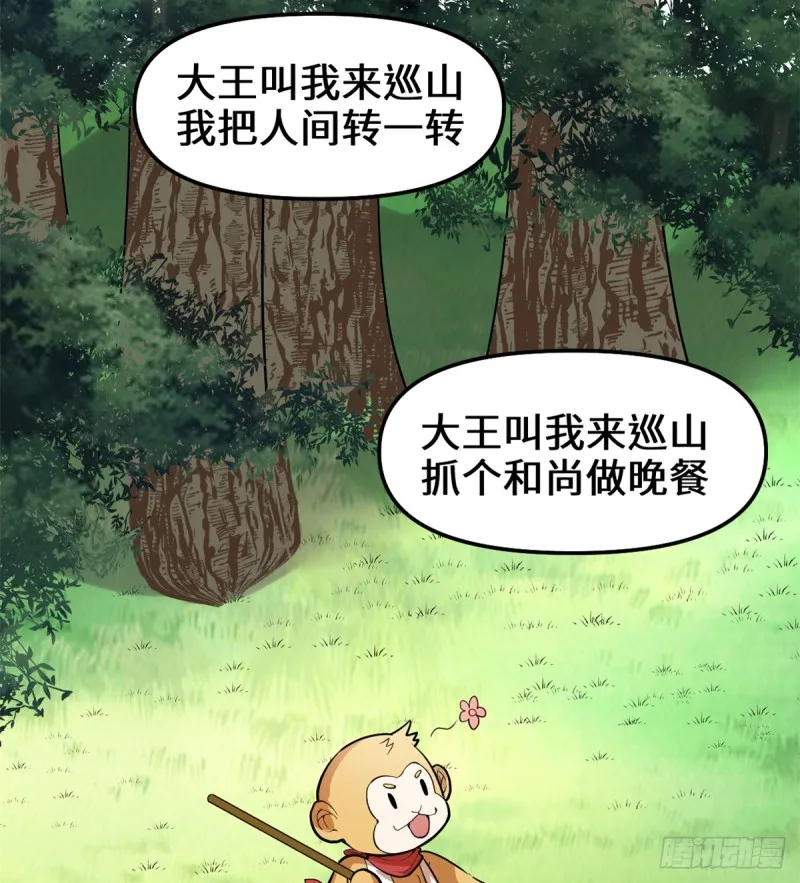 第68话 和野兽打交道 第4页