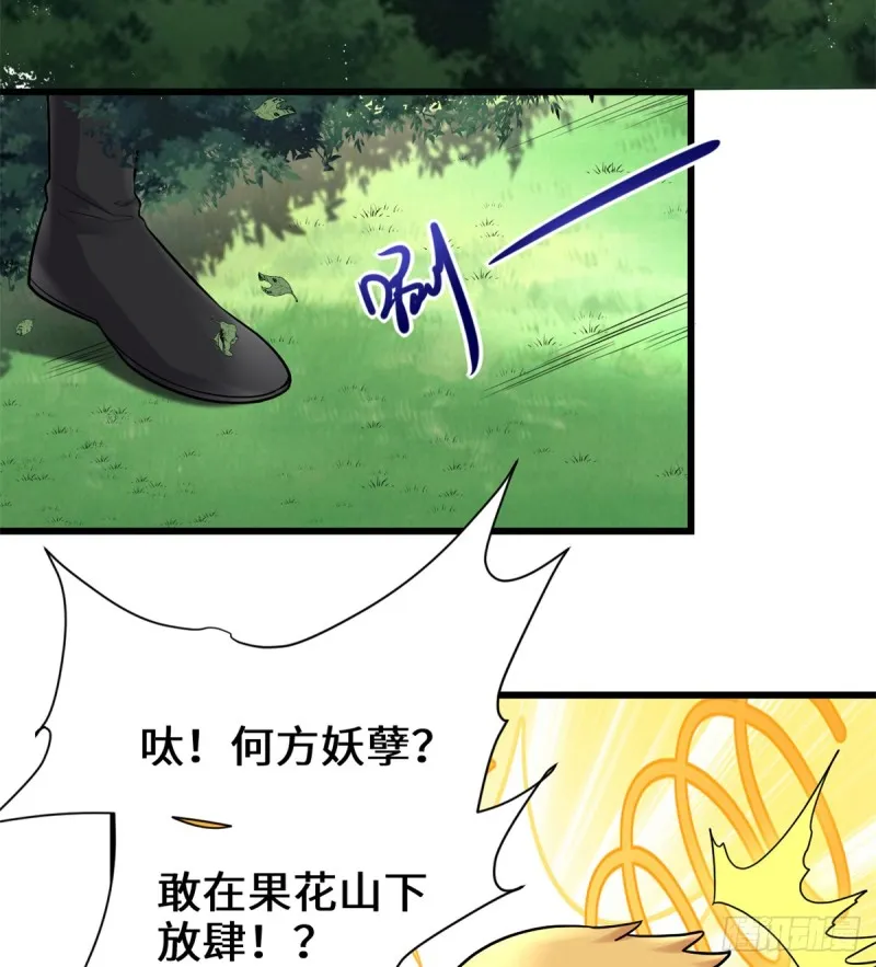 第68话 和野兽打交道 第6页