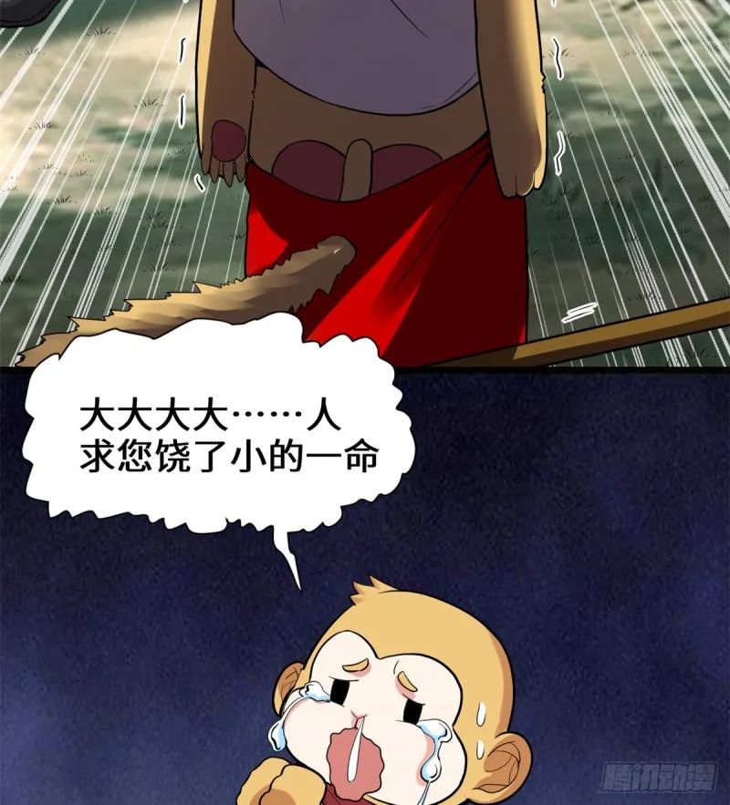 第68话 和野兽打交道 第10页