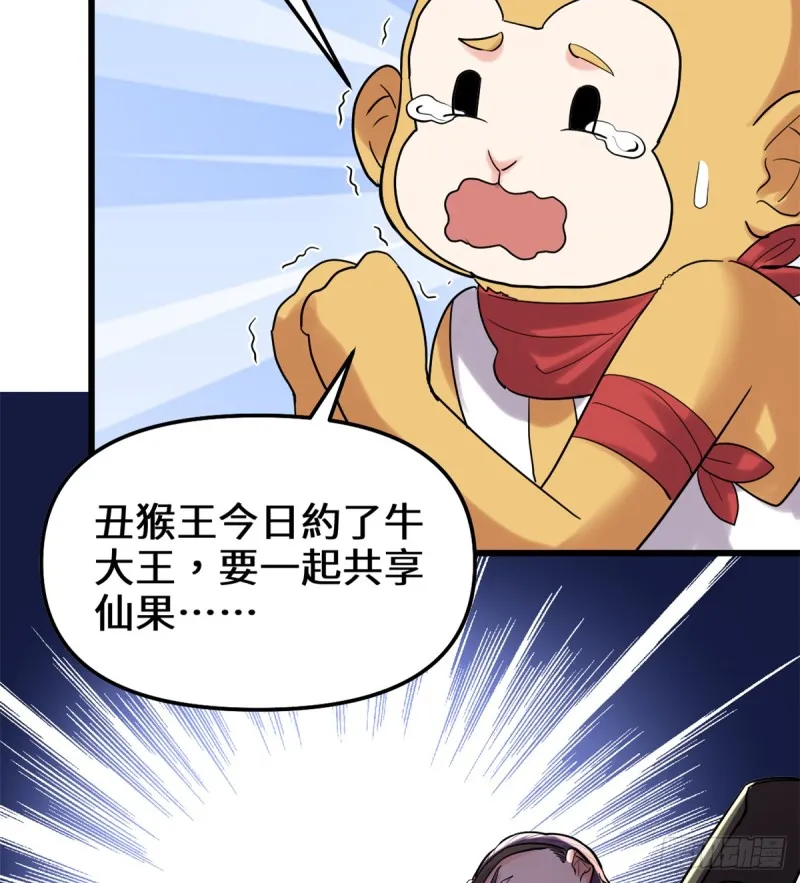 第68话 和野兽打交道 第13页