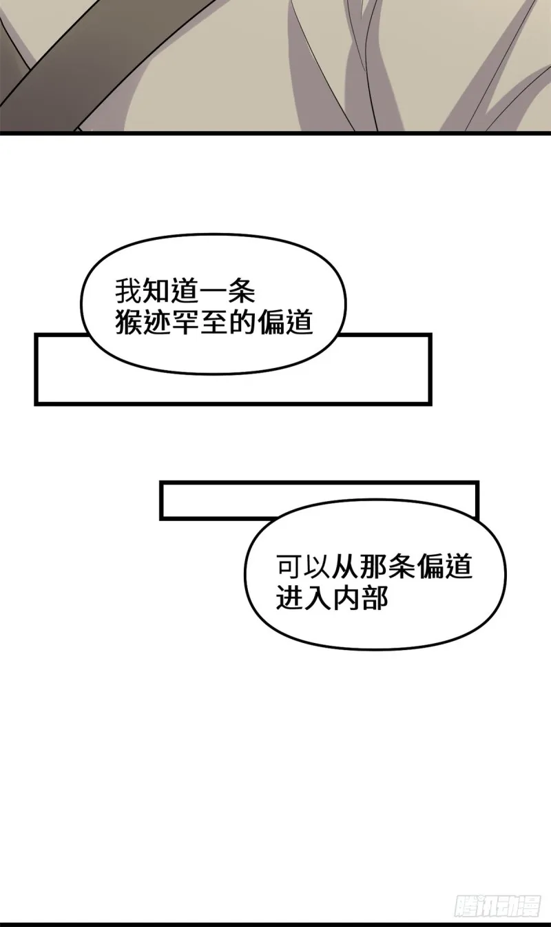 第68话 和野兽打交道 第17页