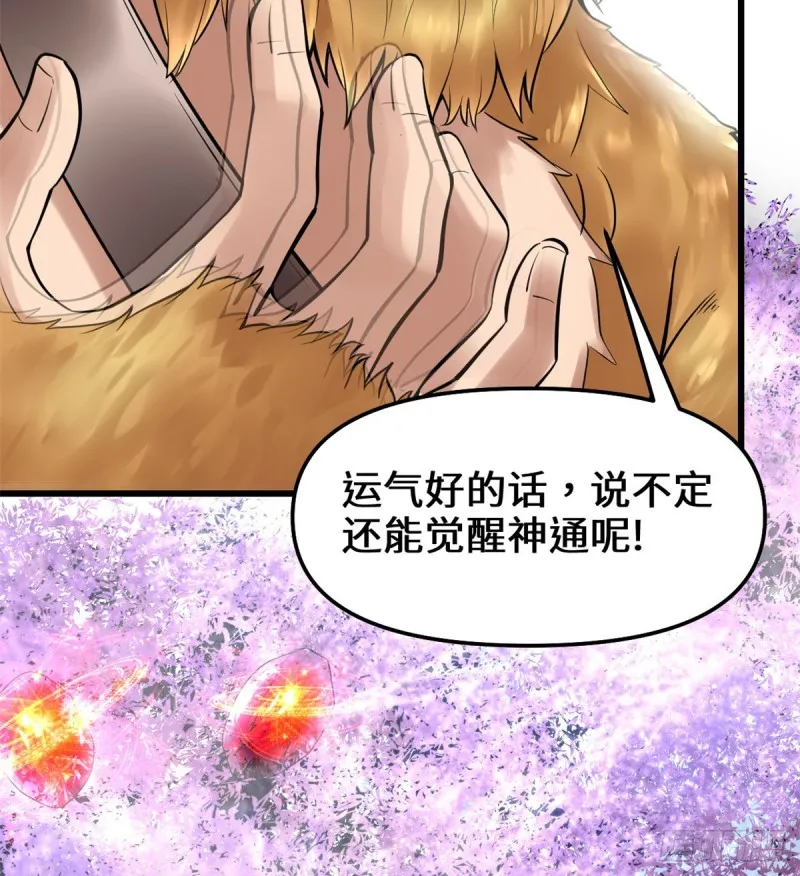 第68话 和野兽打交道 第25页