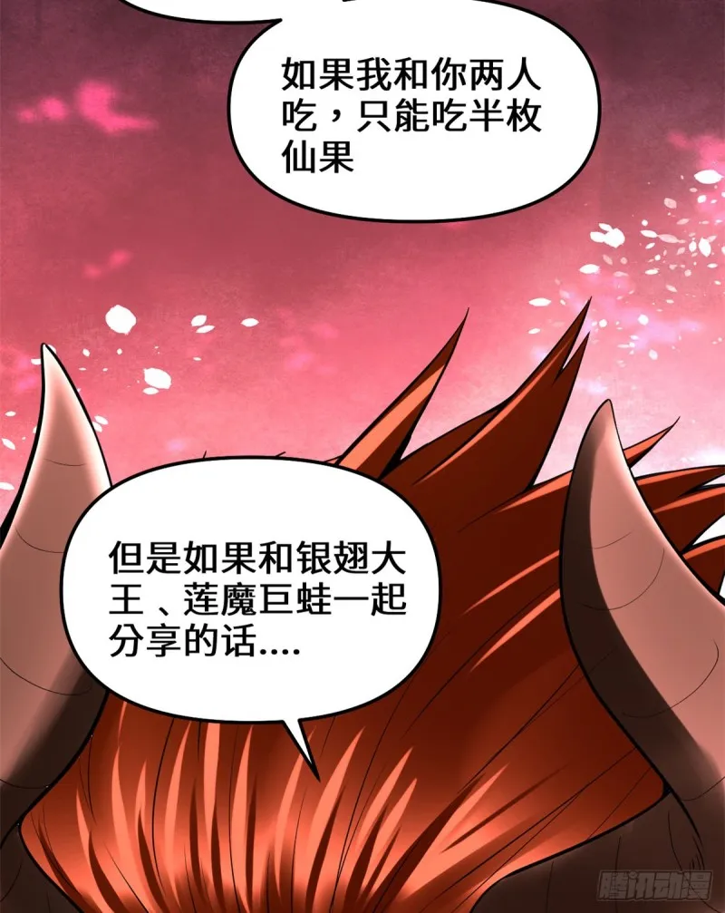 第68话 和野兽打交道 第32页