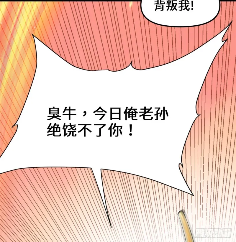 第68话 和野兽打交道 第36页