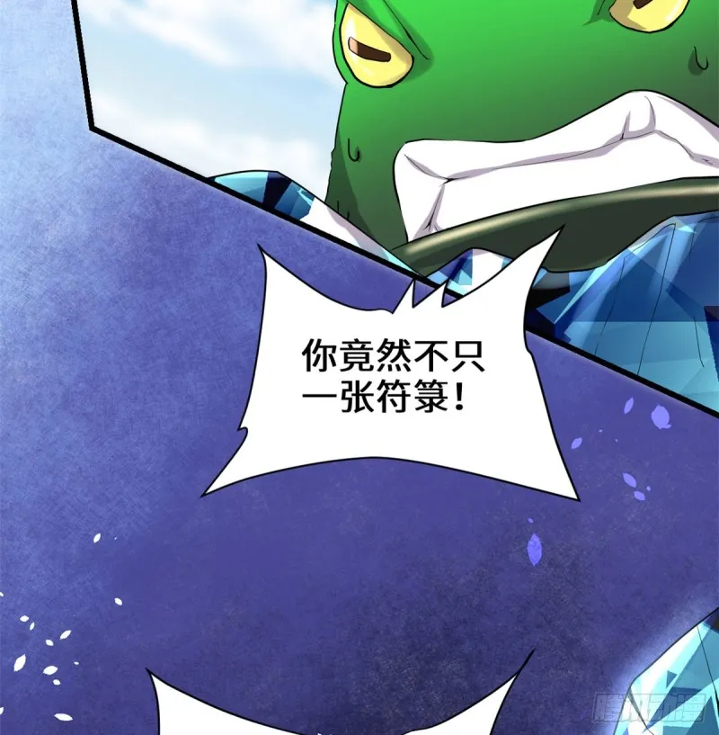 第69话 兽丹到手！ 第26页