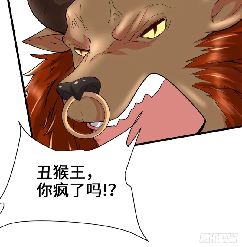 第69话 兽丹到手！ 第37页