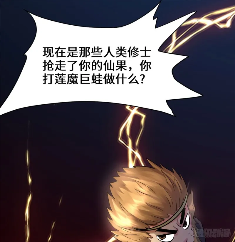 第69话 兽丹到手！ 第38页