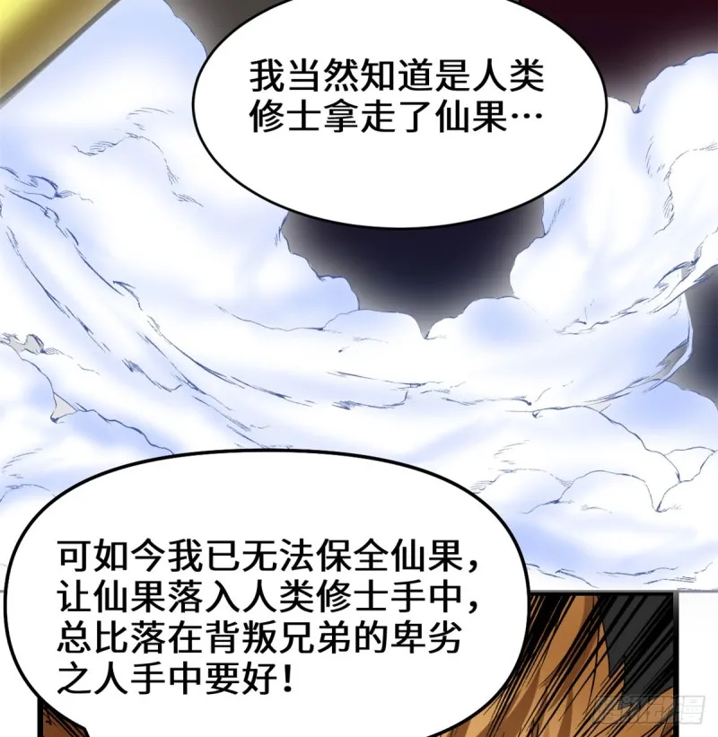 第69话 兽丹到手！ 第40页