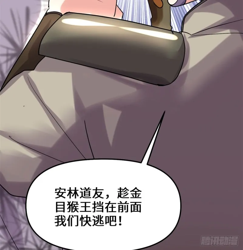 第69话 兽丹到手！ 第44页